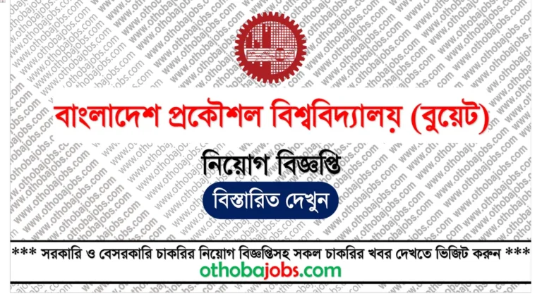 বাংলাদেশ প্রকৌশল বিশ্ববিদ্যালয় নিয়োগ বিজ্ঞপ্তি ২০২৫ - Bangladesh University of Engineering and Technology BUET Job Circular 2025