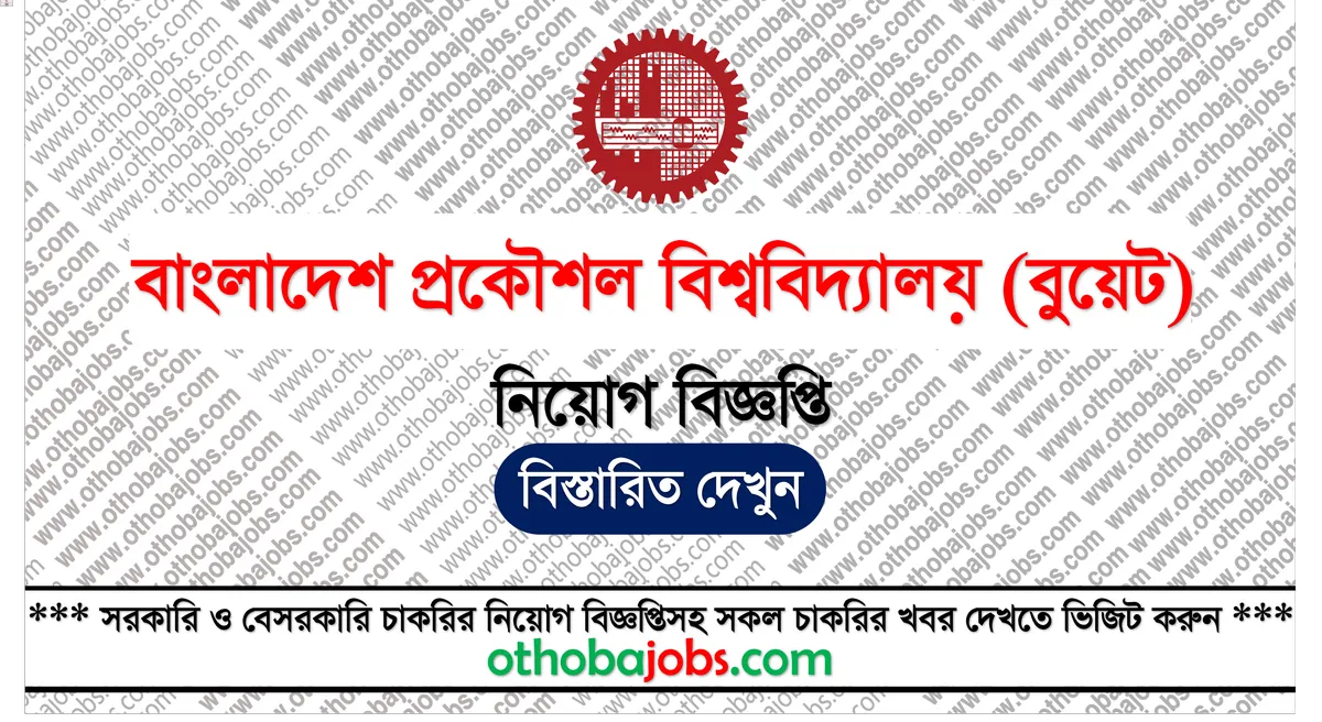 বাংলাদেশ প্রকৌশল বিশ্ববিদ্যালয় নিয়োগ বিজ্ঞপ্তি ২০২৫ - Bangladesh University of Engineering and Technology BUET Job Circular 2025