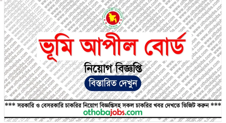 ভূমি আপীল বোর্ড নিয়োগ বিজ্ঞপ্তি ২০২৫ - Land Appeal Board LAB Job Circular 2025