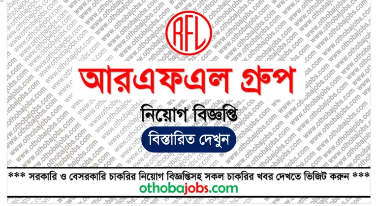 আরএফএল গ্রুপ নিয়োগ বিজ্ঞপ্তি ২০২৫ - RFL Group Job Circular 2025