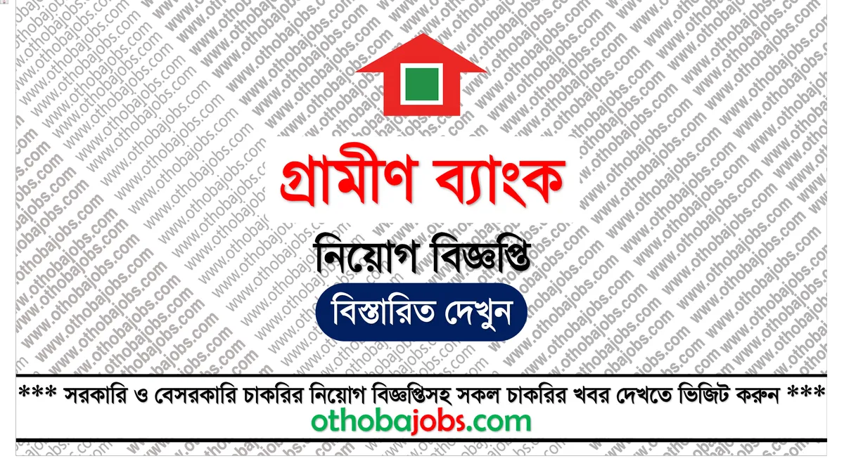 গ্রামীণ ব্যাংক নিয়োগ বিজ্ঞপ্তি ২০২৫ - Grameen Bank Job Circular 2025