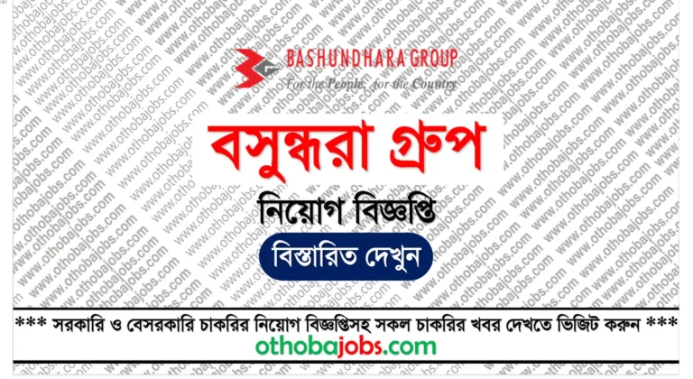 বসুন্ধরা গ্রুপ নিয়োগ বিজ্ঞপ্তি ২০২৫ - Bashundhara Group Job Circular 2025