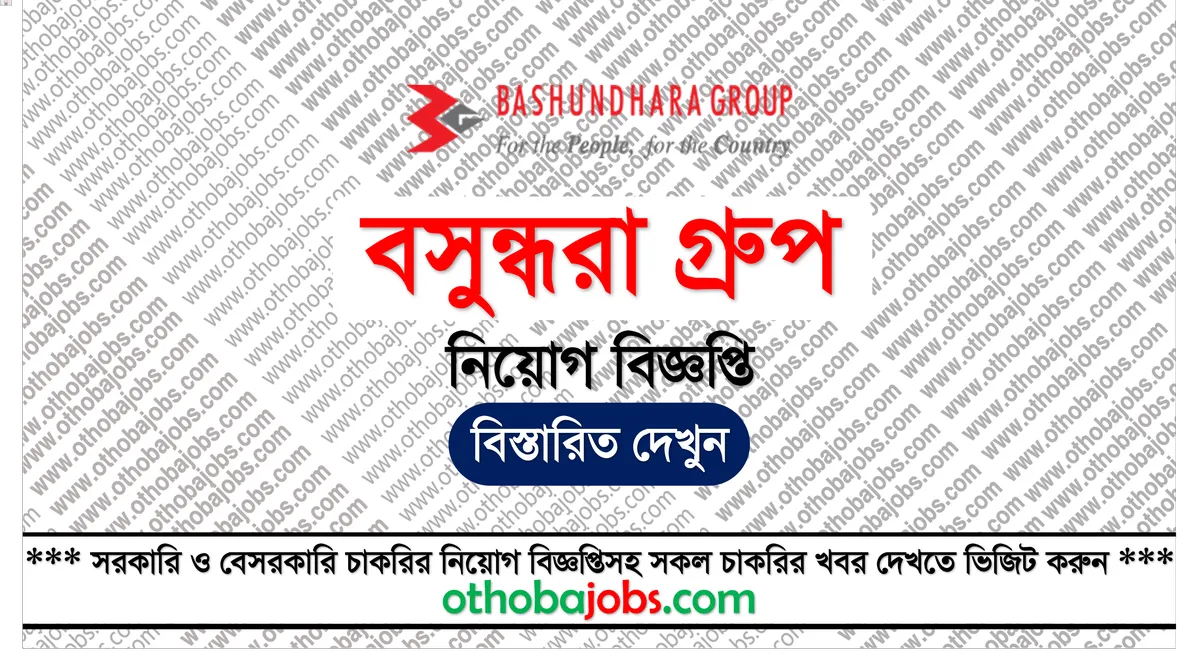 বসুন্ধরা গ্রুপ নিয়োগ বিজ্ঞপ্তি ২০২৫ - Bashundhara Group Job Circular 2025