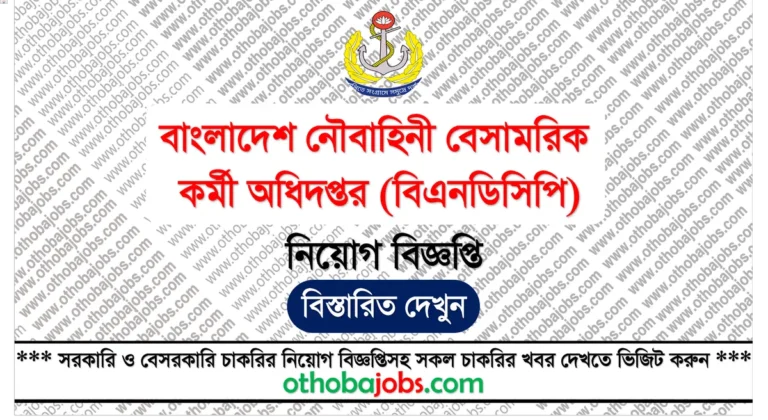 বাংলাদেশ নৌবাহিনী বেসামরিক কর্মী অধিদপ্তর (বিএনডিসিপি) নিয়োগ বিজ্ঞপ্তি ২০২৫ - Bangladesh Navy Directorate of Civilian Personnel (BNDCP) Job Circular 2025