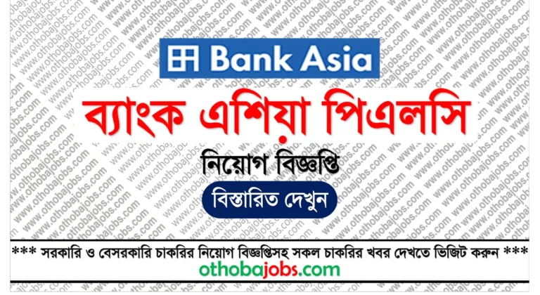 ব্যাংক এশিয়া পিএলসি নিয়োগ বিজ্ঞপ্তি ২০২৫ - Bank Asia PLC Job Circular 2025
