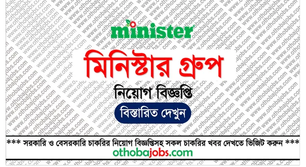 মিনিস্টার গ্রুপ নিয়োগ বিজ্ঞপ্তি ২০২৫ - Minister Group Job Circular 2025