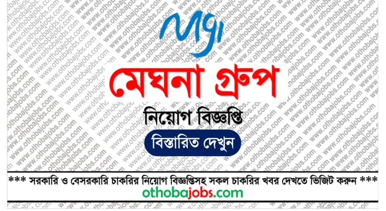 মেঘনা গ্রুপ নিয়োগ বিজ্ঞপ্তি ২০২৫ - Meghna Group Job Circular 2025