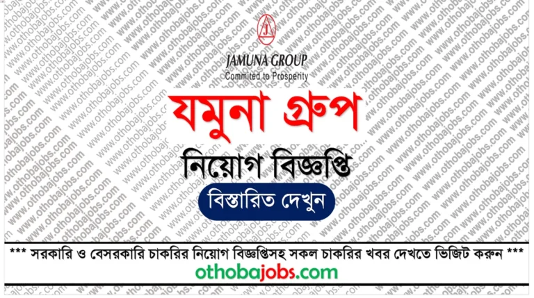 যমুনা গ্রুপ নিয়োগ বিজ্ঞপ্তি ২০২৫ - Jamuna Group Job Circular 2025