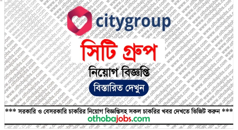 সিটি গ্রুপ নিয়োগ বিজ্ঞপ্তি ২০২৫ - City Group Job Circular 2025