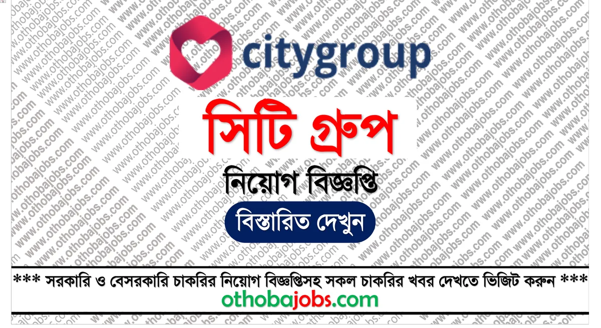 সিটি গ্রুপ নিয়োগ বিজ্ঞপ্তি ২০২৫ - City Group Job Circular 2025