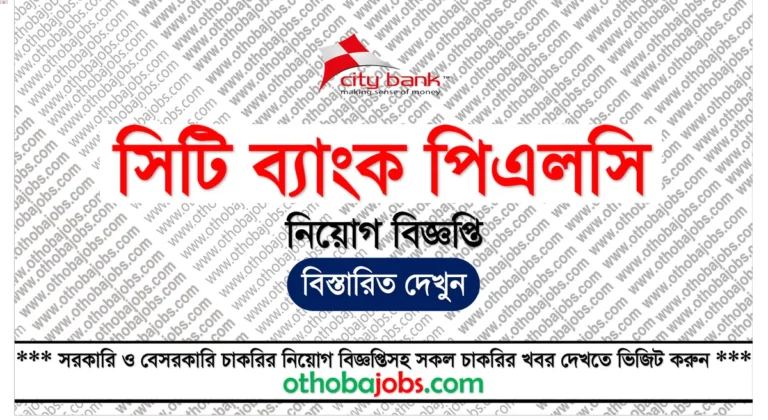 সিটি ব্যাংক পিএলসি নিয়োগ বিজ্ঞপ্তি ২০২৫ - City Bank PLC Job Circular 2025
