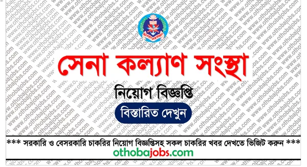 সেনা কল্যাণ সংস্থা নিয়োগ বিজ্ঞপ্তি ২০২৫ - Sena Kalyan Sangstha Job Circular 2025