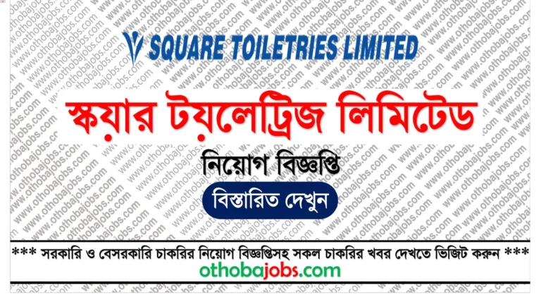 স্কয়ার টয়লেট্রিজ লিমিটেড নিয়োগ বিজ্ঞপ্তি ২০২৫ - Square Toiletries Limited Job Circular 2025