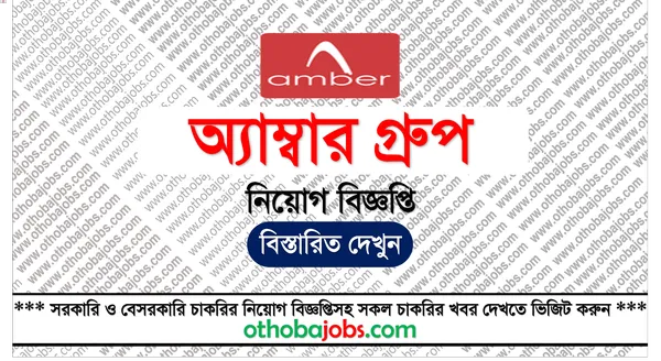অ্যাম্বার গ্রুপ নিয়োগ বিজ্ঞপ্তি ২০২৫ - Amber Group Job Circular 2025