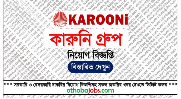 কারুনি গ্রুপ নিয়োগ বিজ্ঞপ্তি ২০২৫ - Karooni Group Job Circular 2025