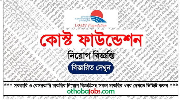কোস্ট ফাউন্ডেশন নিয়োগ বিজ্ঞপ্তি ২০২৫ - Coast Foundation Job Circular 2025