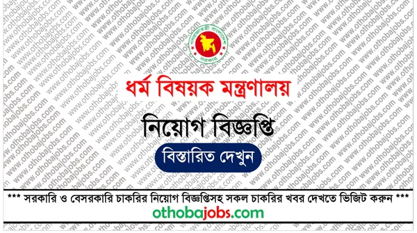 ধর্ম বিষয়ক মন্ত্রণালয় নিয়োগ বিজ্ঞপ্তি ২০২৫ - Ministry of Religious Affairs MORA Job Circular 2025