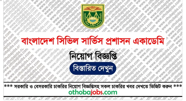 বাংলাদেশ সিভিল সার্ভিস প্রশাসন একাডেমি নিয়োগ বিজ্ঞপ্তি ২০২৫ - Bangladesh Civil Service Administration Academy BCSAA Job Circular 2025