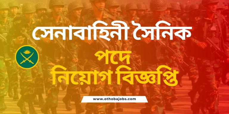 Army Sainik Job Circular