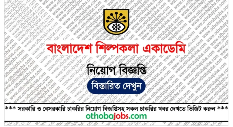 বাংলাদেশ শিল্পকলা একাডেমি নিয়োগ বিজ্ঞপ্তি ২০২৬ - Bangladesh Shilpakala Academy BSA Job Circular 2026