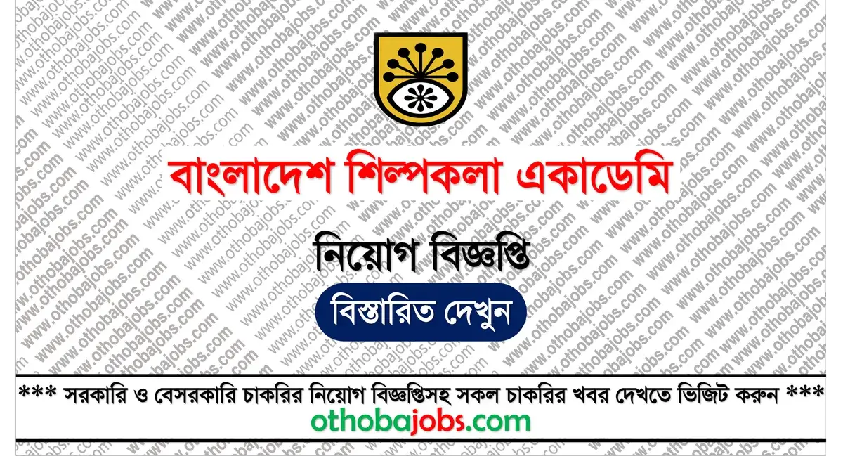 বাংলাদেশ শিল্পকলা একাডেমি নিয়োগ বিজ্ঞপ্তি ২০২৬ - Bangladesh Shilpakala Academy BSA Job Circular 2026